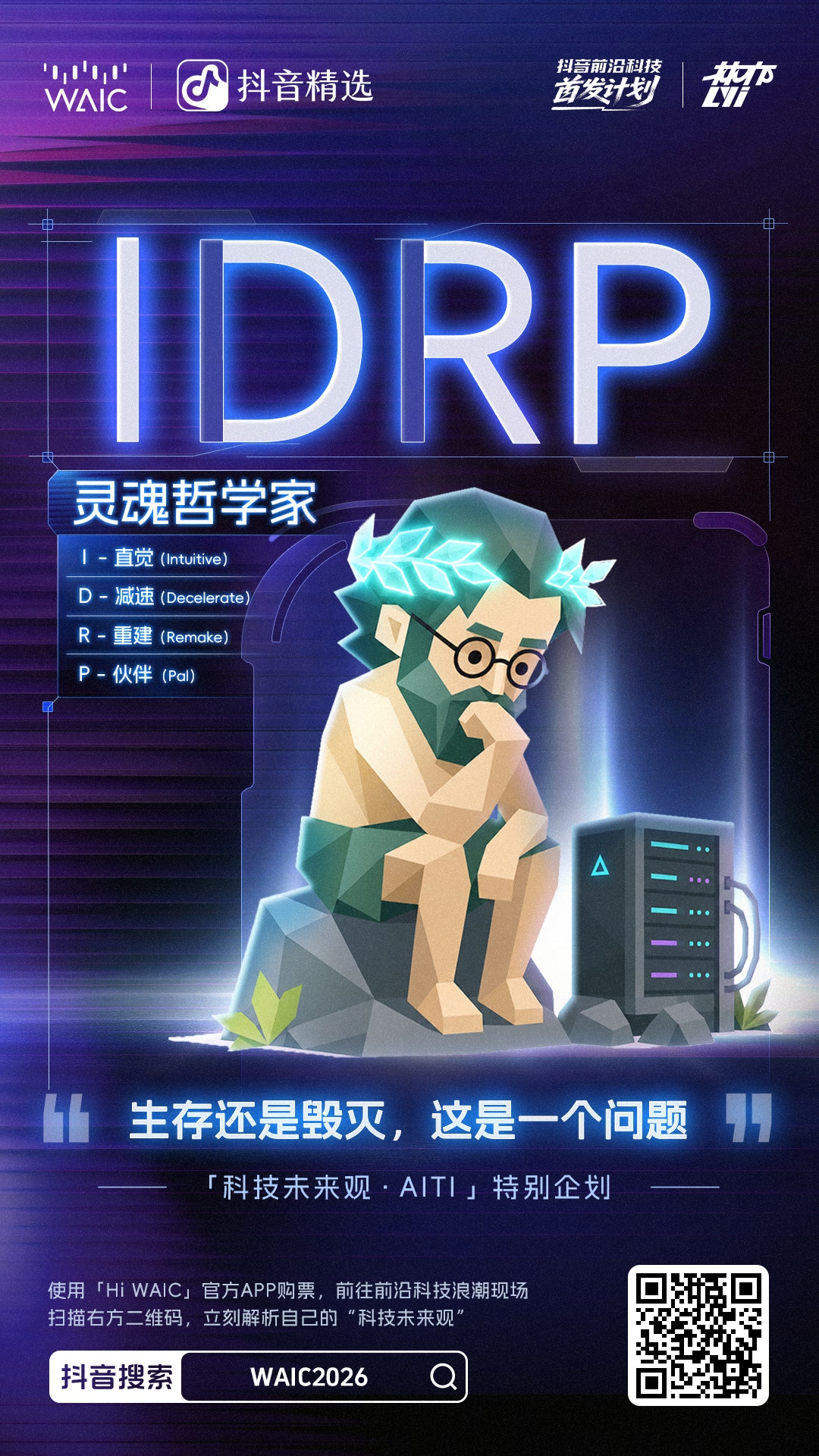 灵魂哲学家 IDRP 类型海报