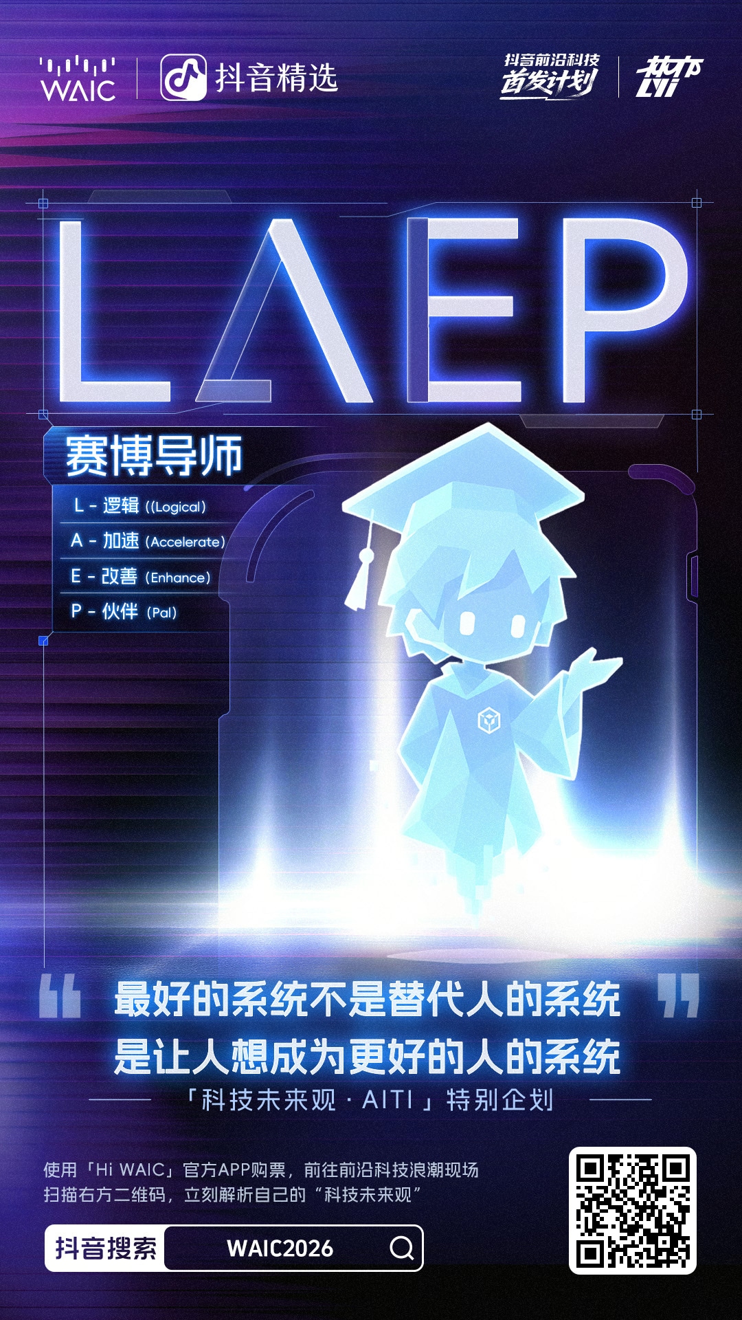 赛博导师 LAEP 类型海报