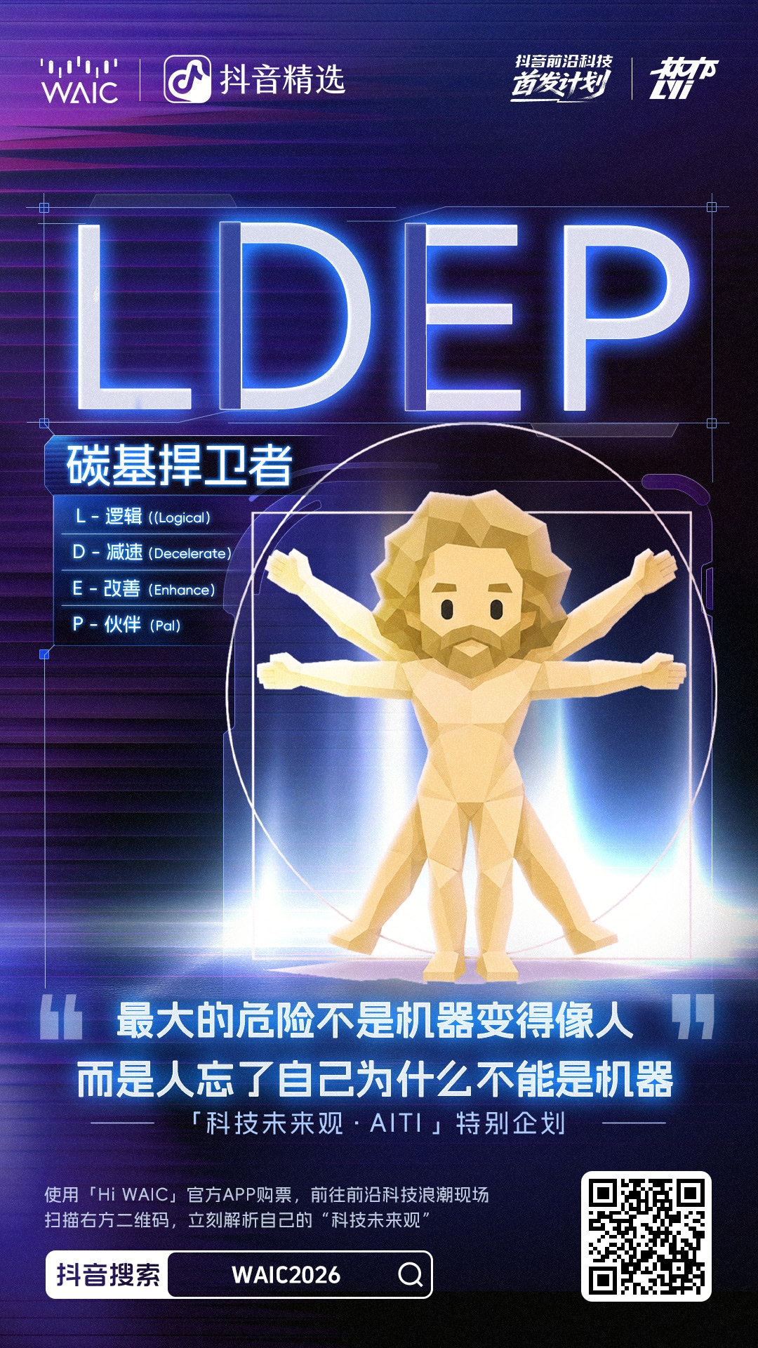 碳基捍卫者 LDEP 类型海报