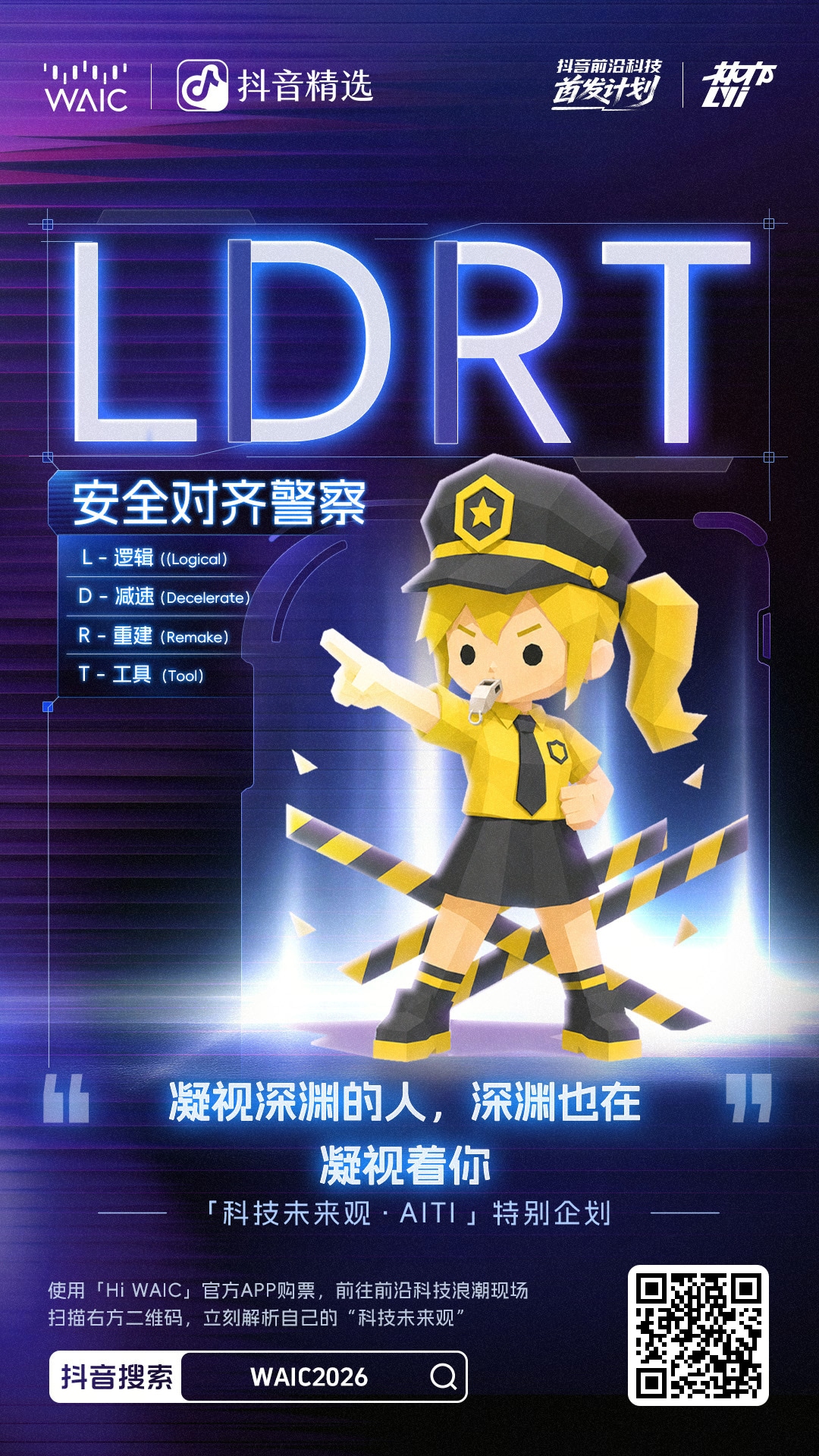安全对齐警察 LDRT 类型海报
